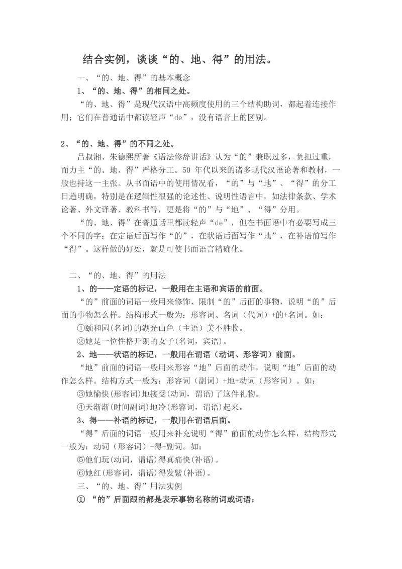 “的、地、得”的用法口诀详解(附实例).doc_第2页