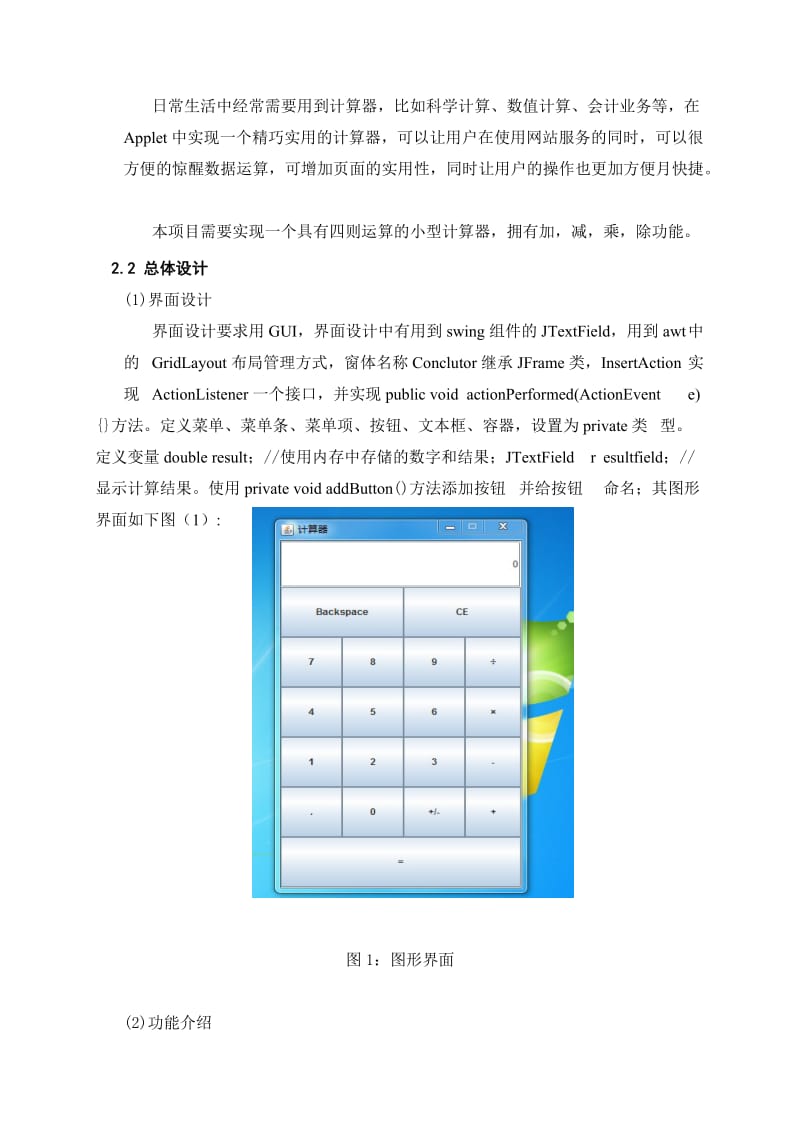 基于JAVA的小型计算器课程设计.doc_第3页