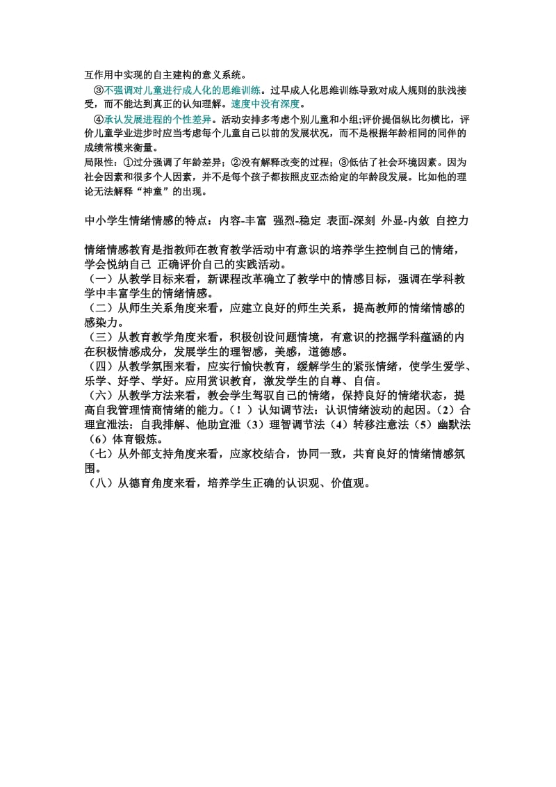 皮亚杰认知发展理论及其教育启示和评价.doc_第2页