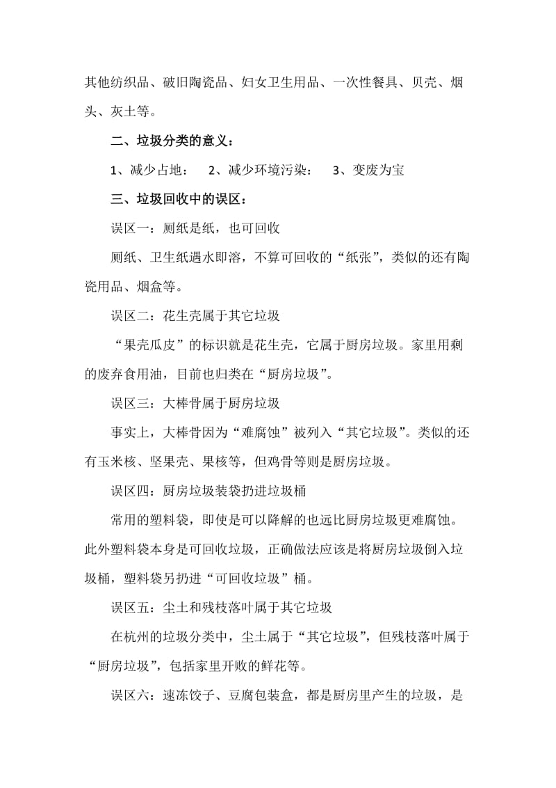 垃圾分类的步骤与方法.doc_第2页