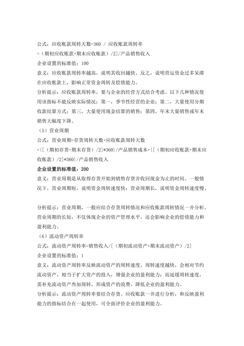 贷款企业财务分析常用指标.doc_第3页