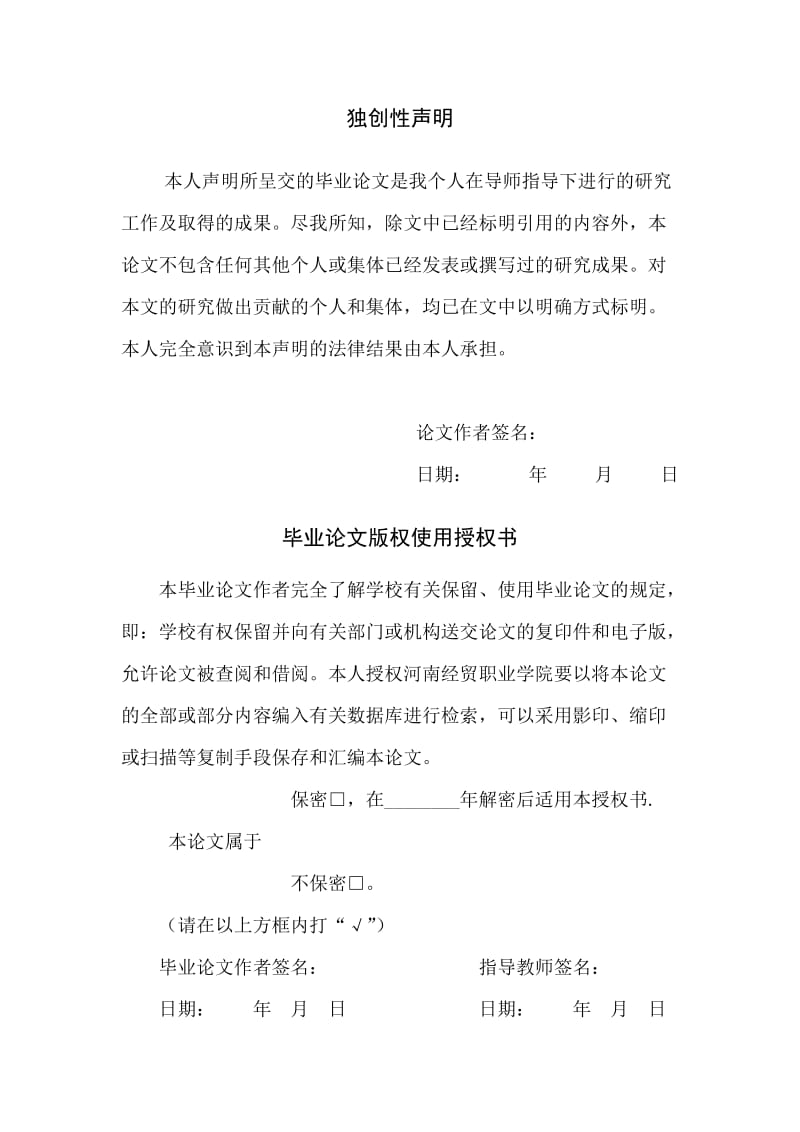 计算机网站设计毕业论文.doc_第2页