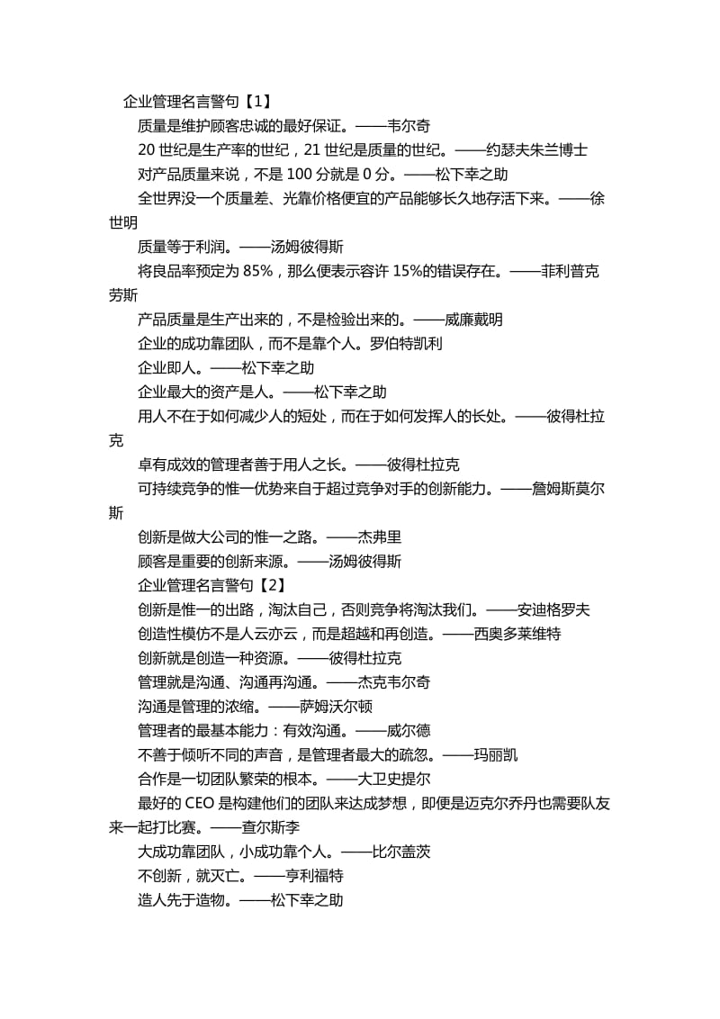 企业管理名言警句.doc_第1页