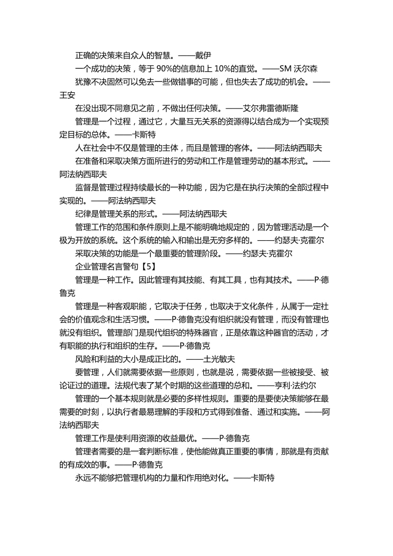 企业管理名言警句.doc_第3页