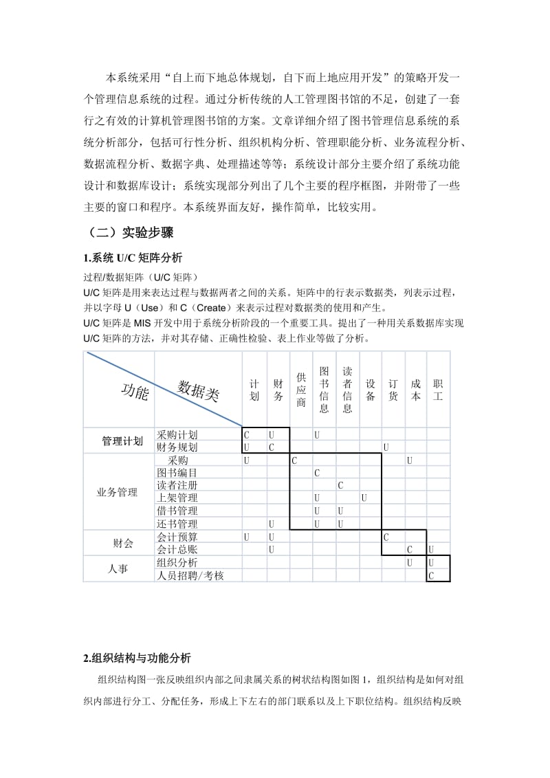 《管理信息系统》上机实验.doc_第3页