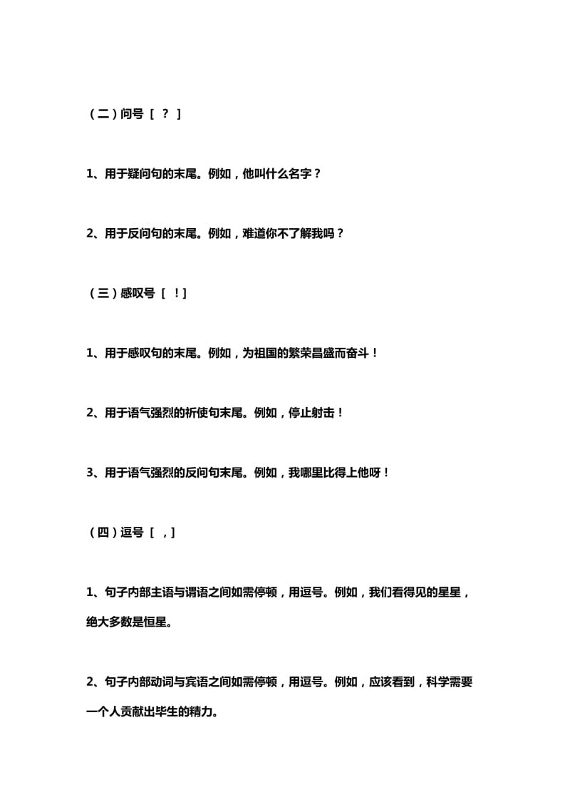 标点符号大全.doc_第2页