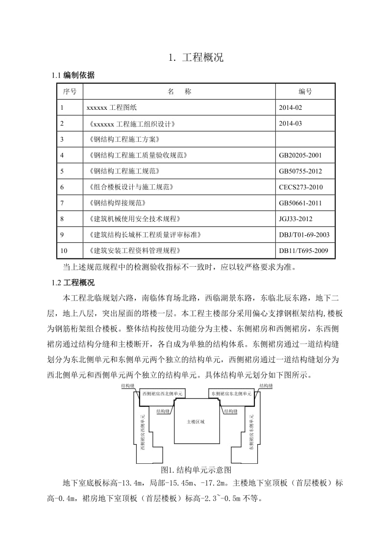 钢筋桁架式楼板施工方案(钢筋混凝土).doc_第3页