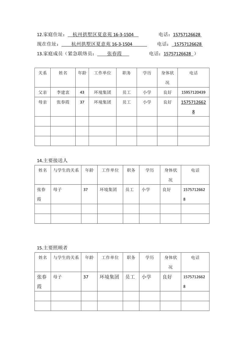 随班就读个别化教育计划表(李杭杰).doc_第2页