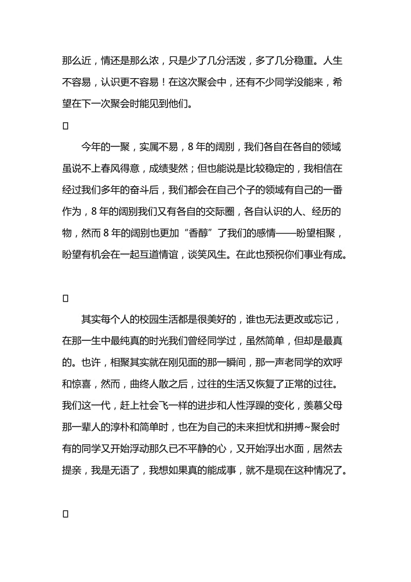 同学聚会结束后的感言.doc_第2页