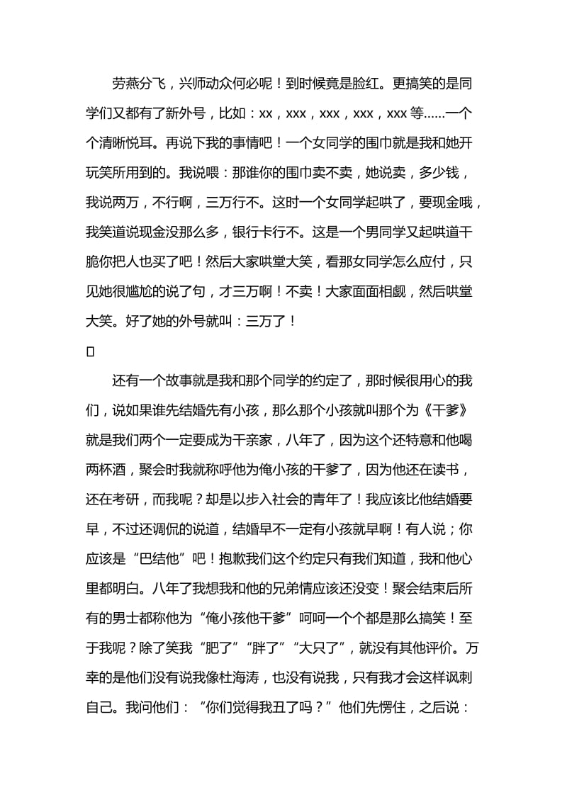 同学聚会结束后的感言.doc_第3页