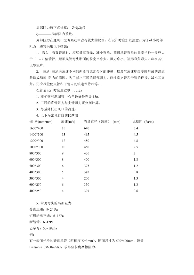 通风管道阻力计算.doc_第2页