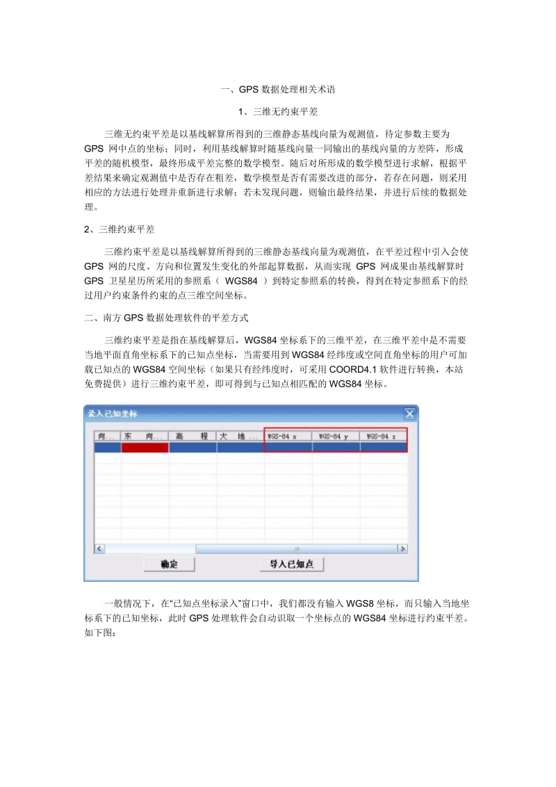 坐标正反算计算公式.doc_第2页