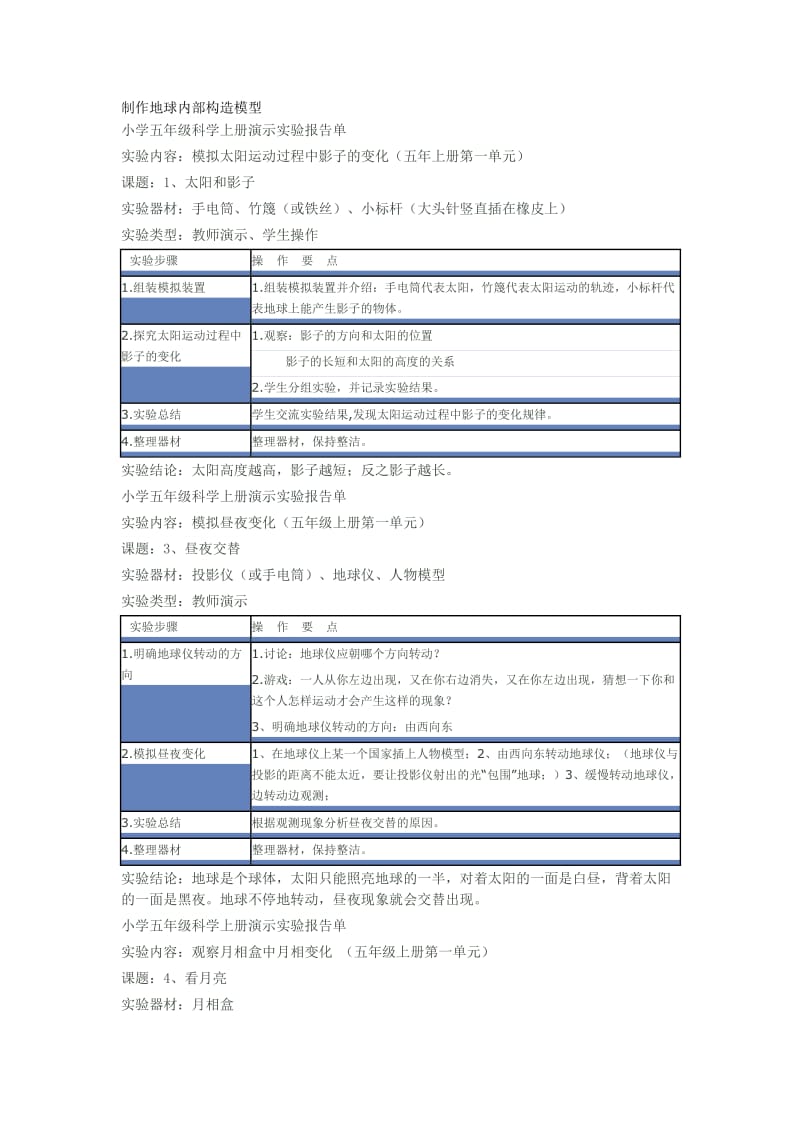 制作地球内部构造模型.doc_第1页