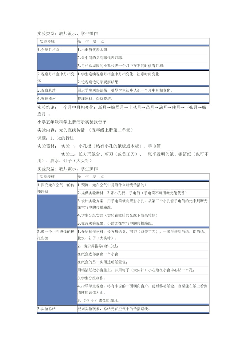 制作地球内部构造模型.doc_第2页