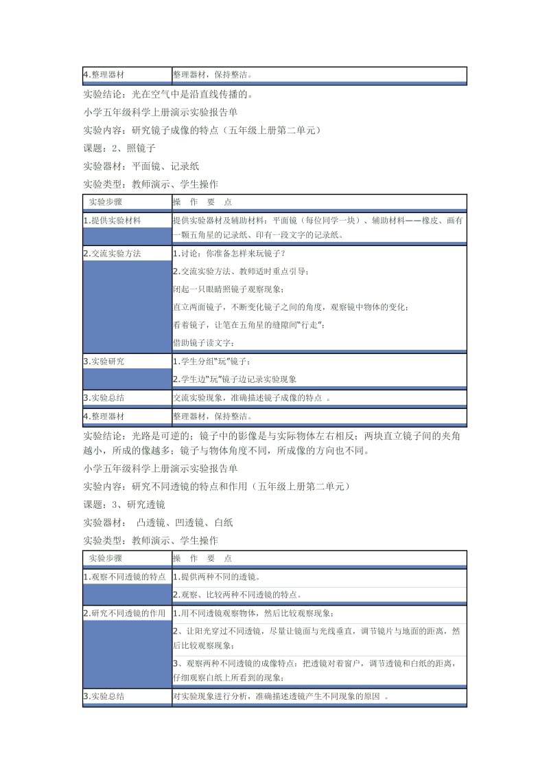 制作地球内部构造模型.doc_第3页