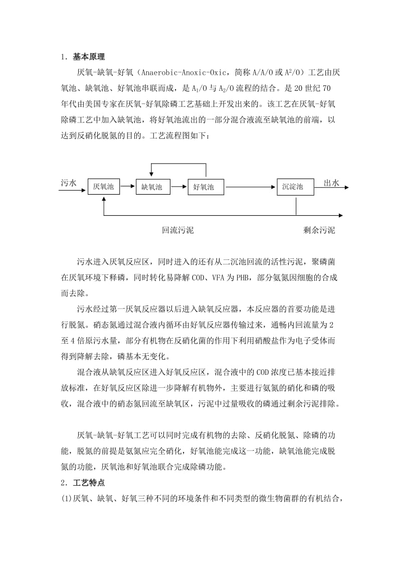 AAO脱氮除磷工艺课程设计.doc_第2页