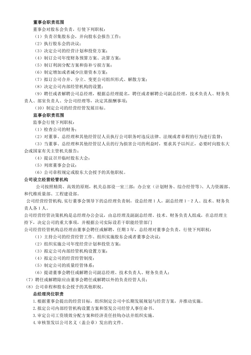 公司治理结构图.doc_第2页