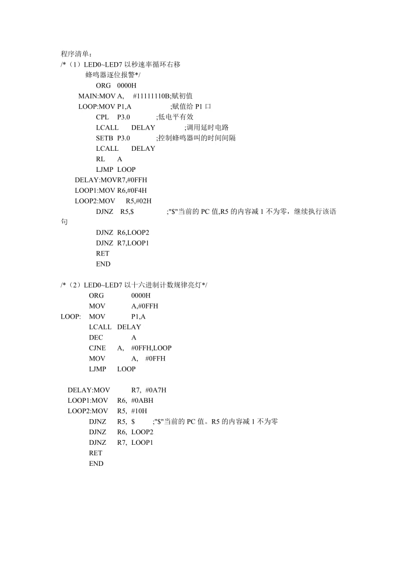 单片机实验-单片机并行IO口的应用实验.doc_第3页