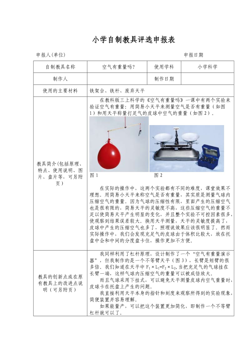 科学自制教具.doc_第1页