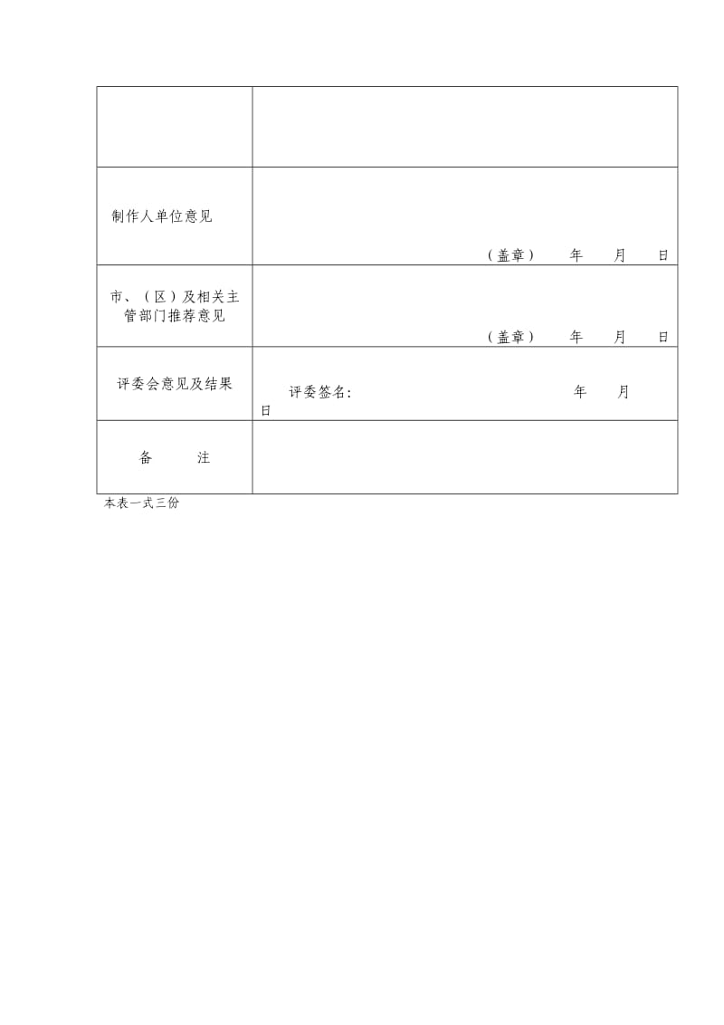 科学自制教具.doc_第3页