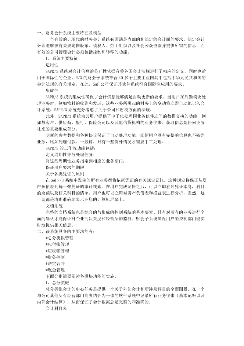 SAP系统财务模块介绍.doc_第1页