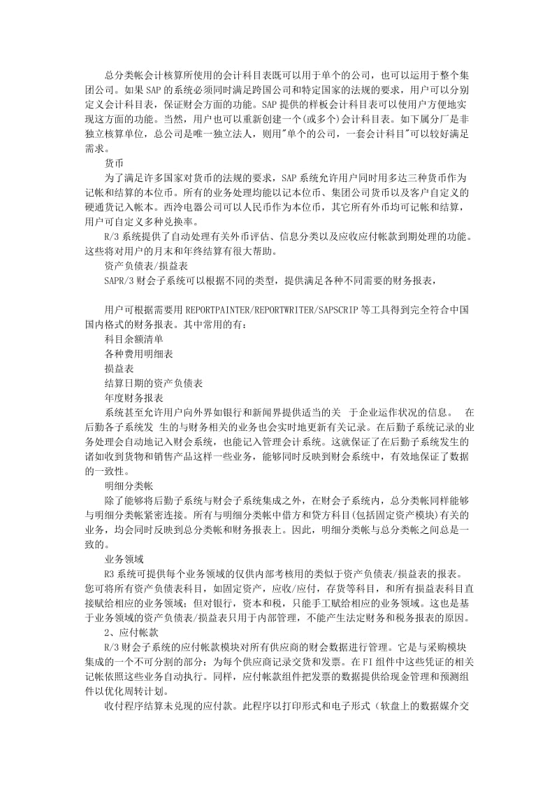 SAP系统财务模块介绍.doc_第2页