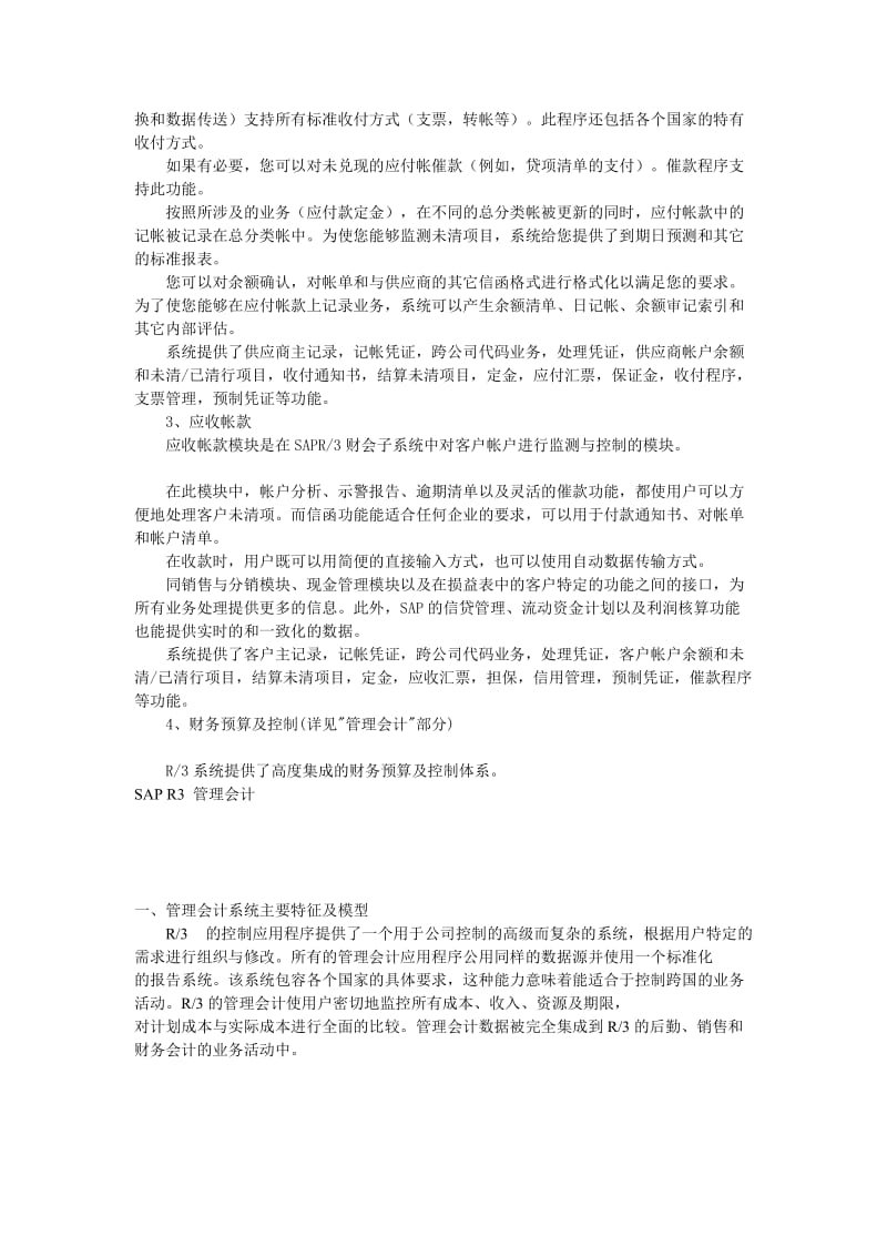 SAP系统财务模块介绍.doc_第3页