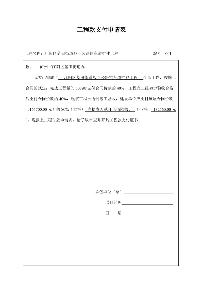 工程款支付申请书及支付证书.doc_第1页