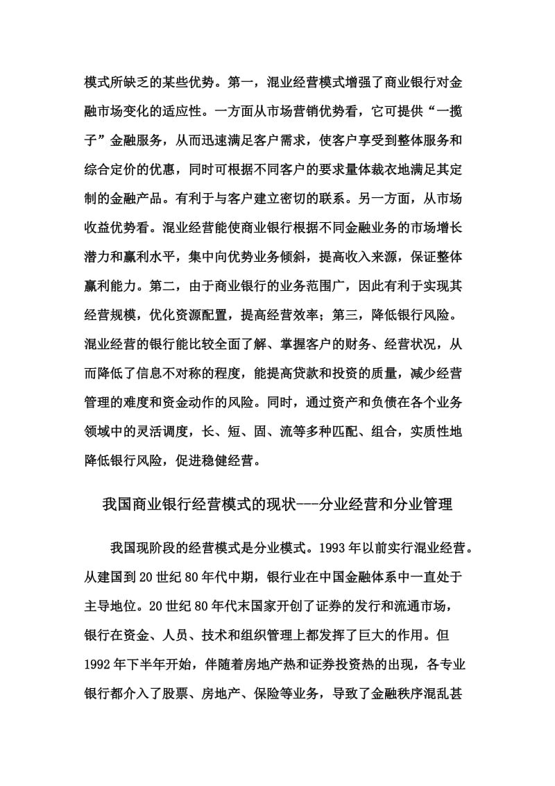 商业银行的经营模式.doc_第2页