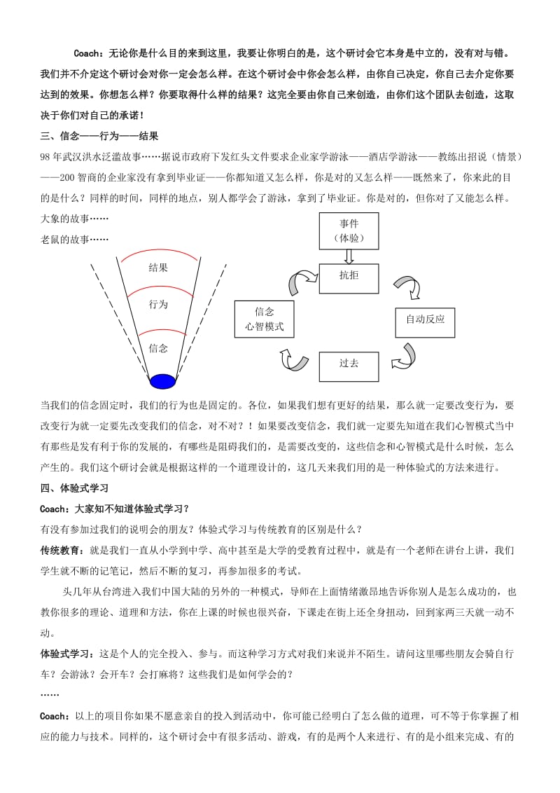 教练技术所有导师讲课内容.doc_第2页