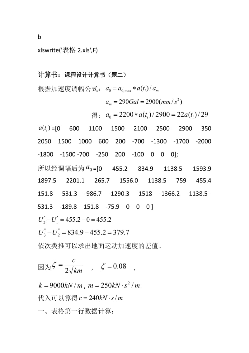 MATLAB弹塑性时程分析法编程.doc_第3页