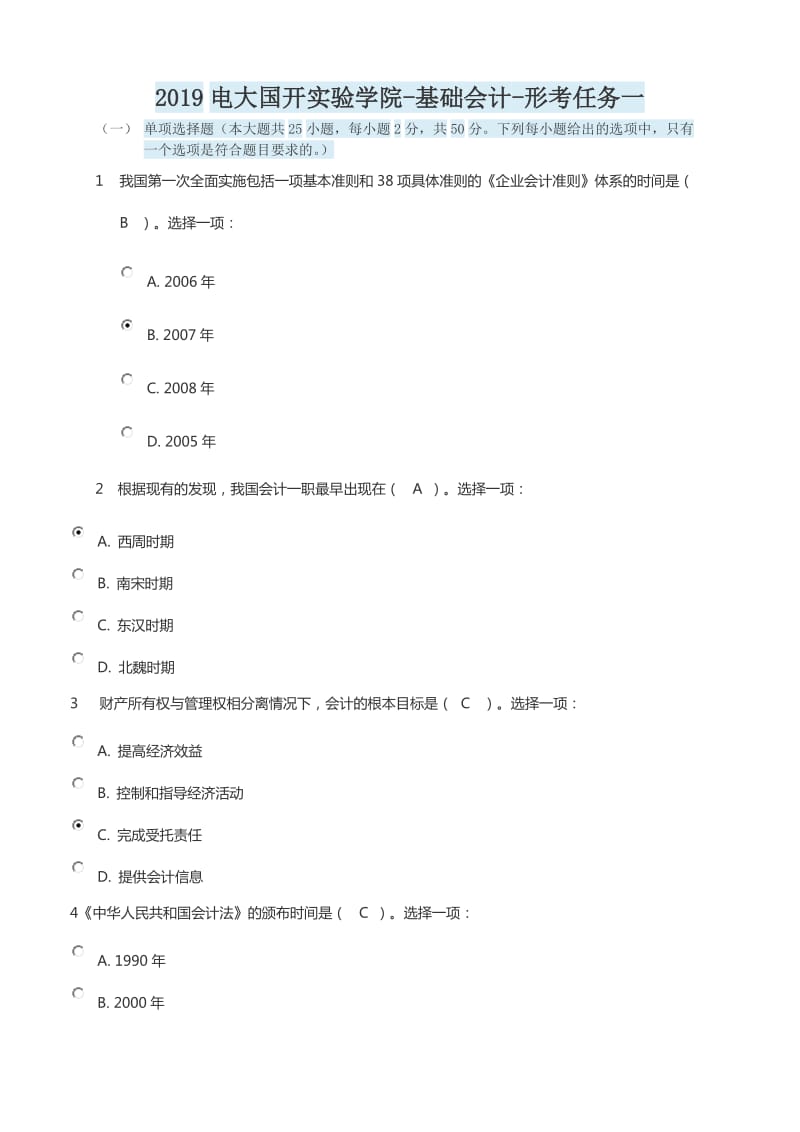 2019电大国开实验学院-基础会计-形考任务一.doc_第1页