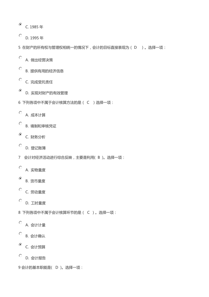 2019电大国开实验学院-基础会计-形考任务一.doc_第2页