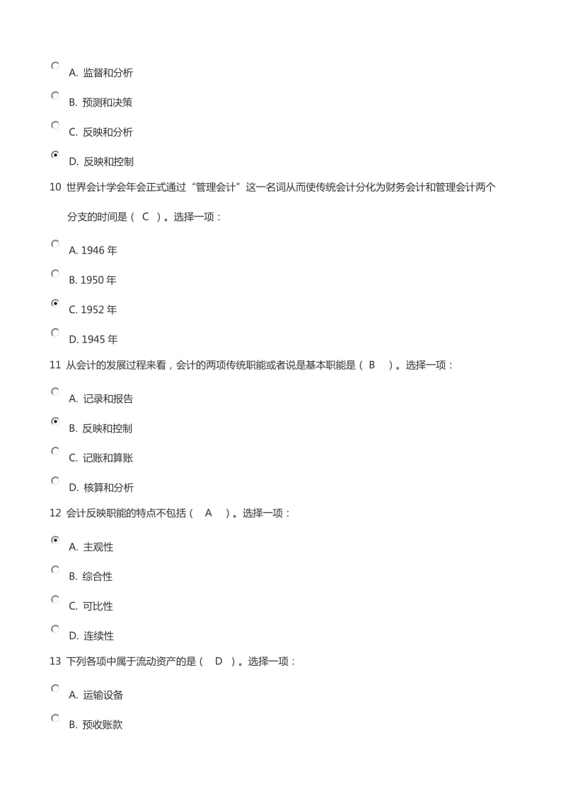 2019电大国开实验学院-基础会计-形考任务一.doc_第3页