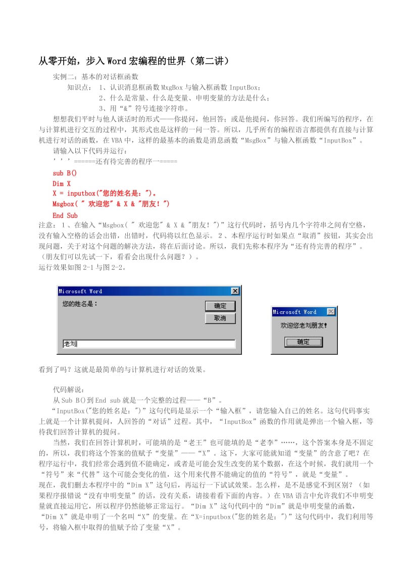 WORD-VBA编程-从零开始学VBA.doc_第3页