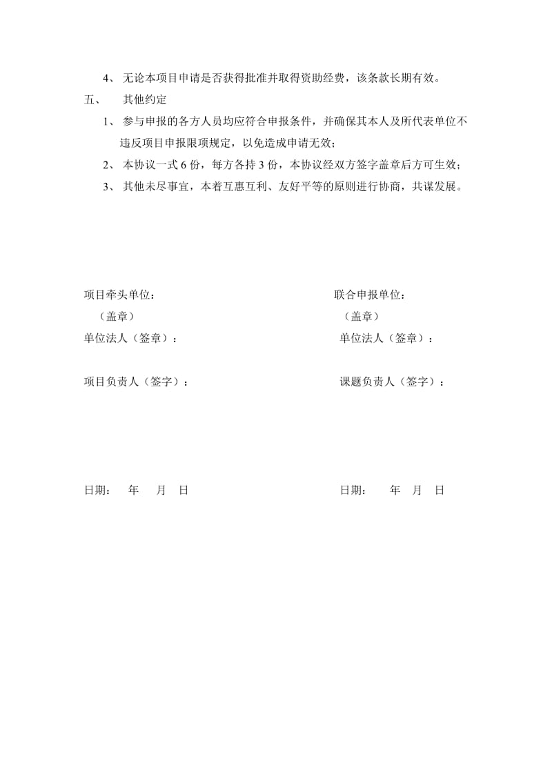 项目联合申报合作协议.doc_第2页