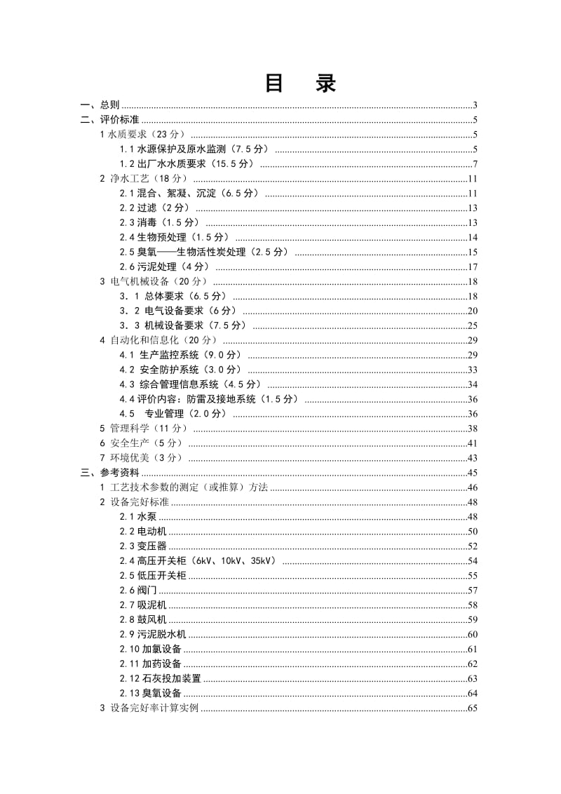 浙江省现代化水厂评价标准.doc_第2页