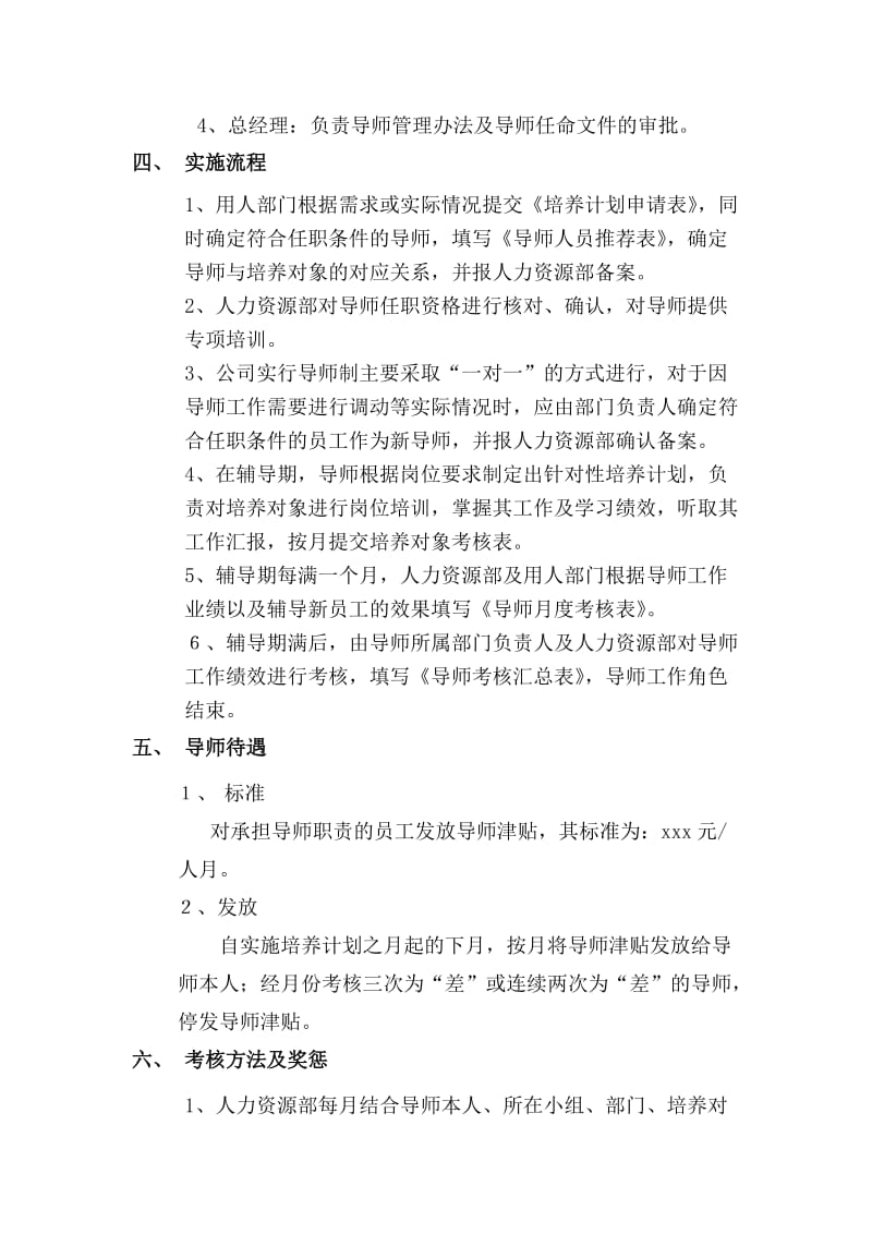 公司导师管理办法.doc_第2页