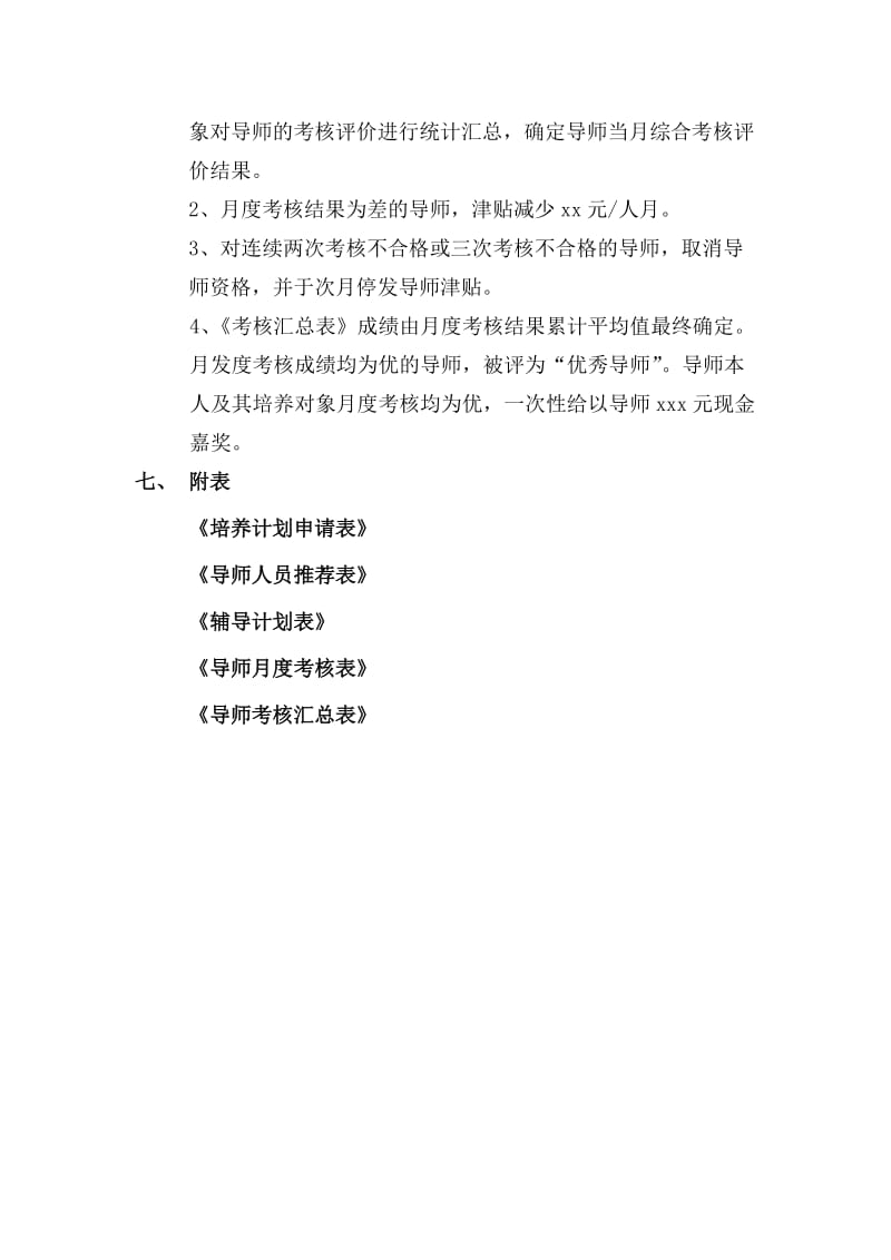 公司导师管理办法.doc_第3页