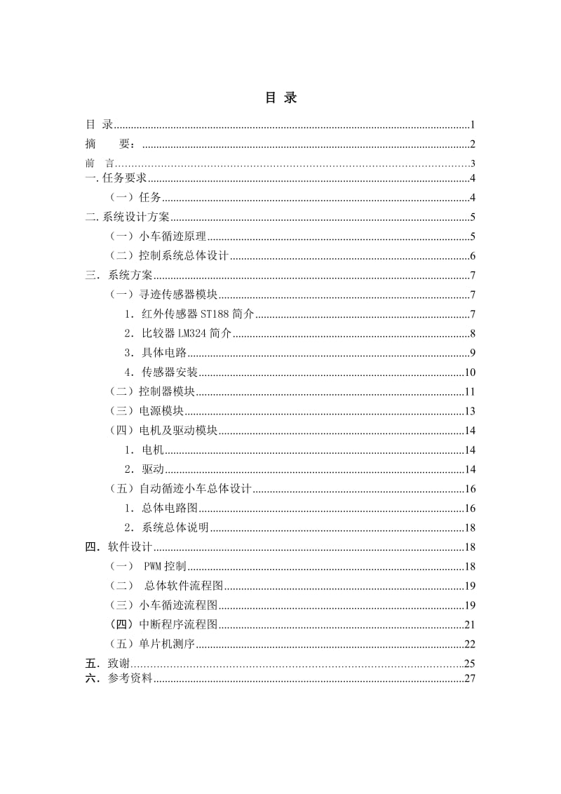 自动循迹小车毕业设计.doc_第3页