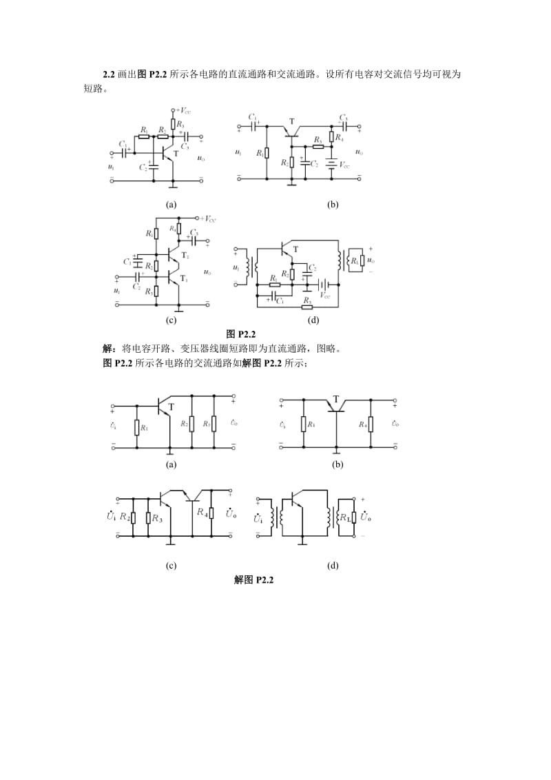 模拟电路作业解答.doc_第1页