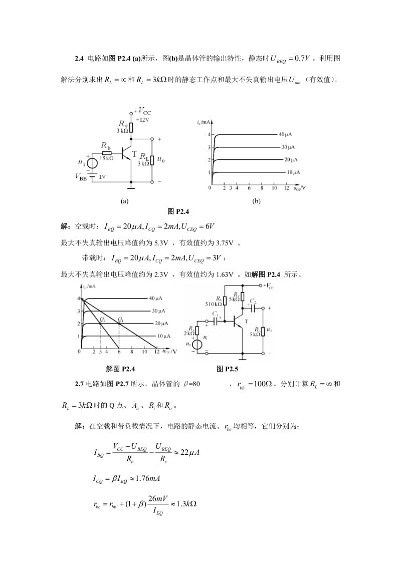 模拟电路作业解答.doc_第2页