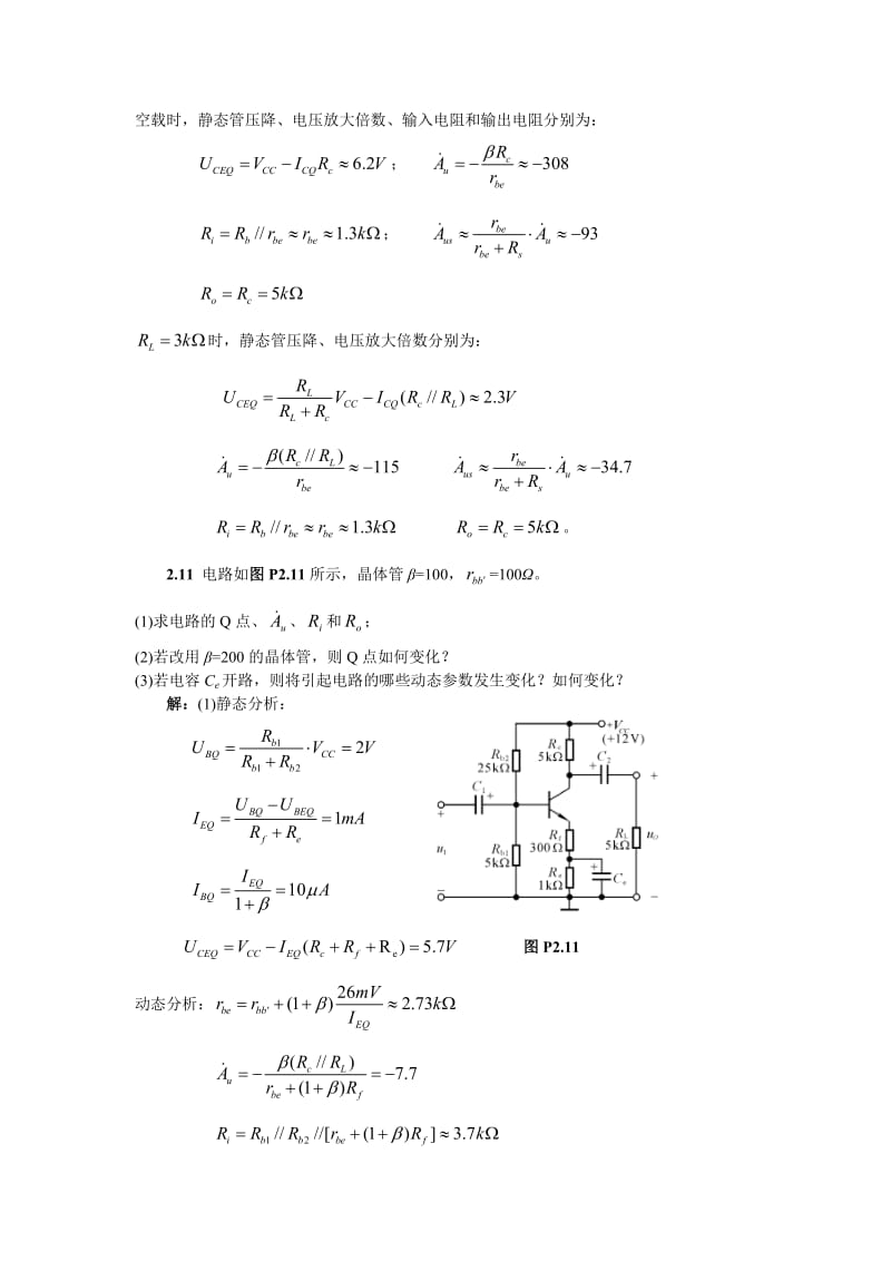 模拟电路作业解答.doc_第3页