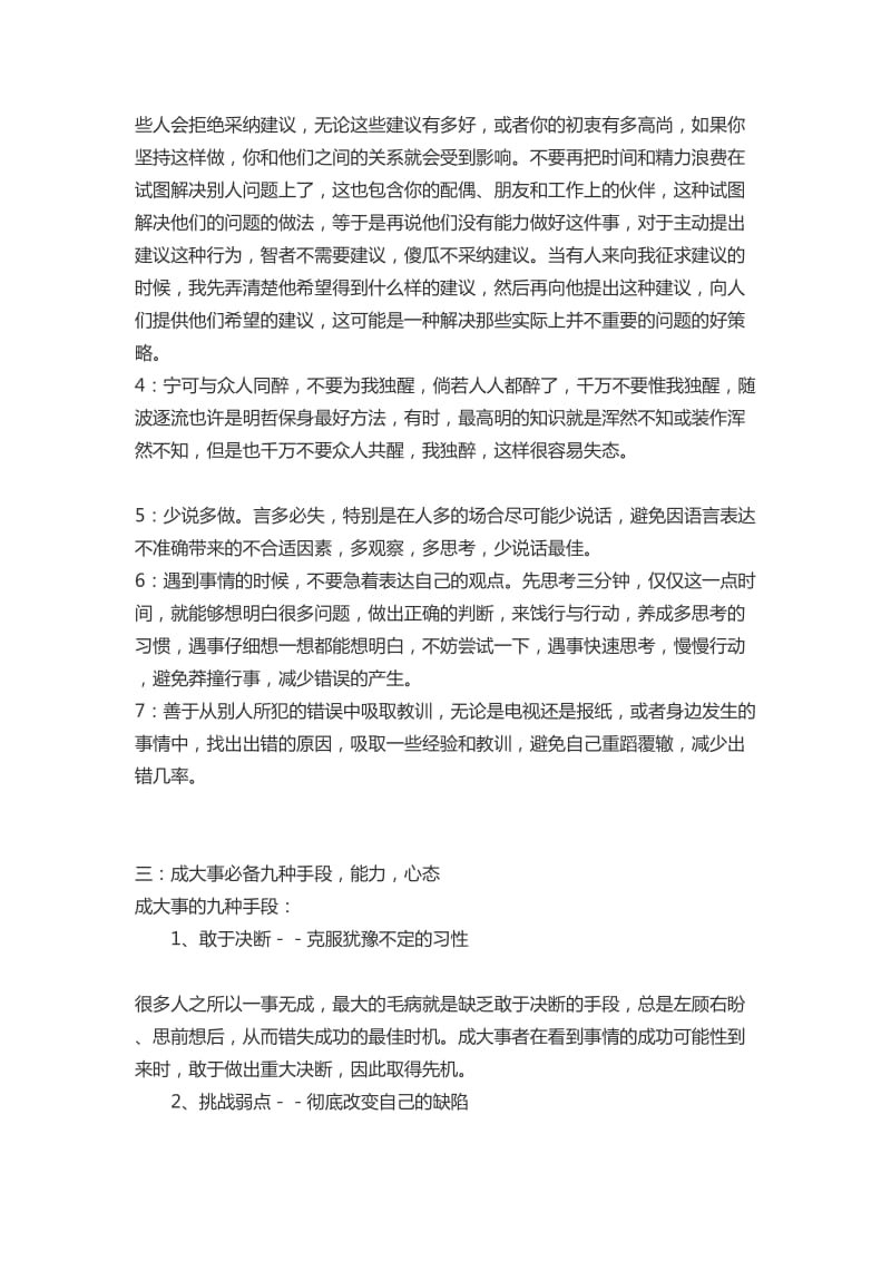 与人沟通的说话技巧.doc_第2页