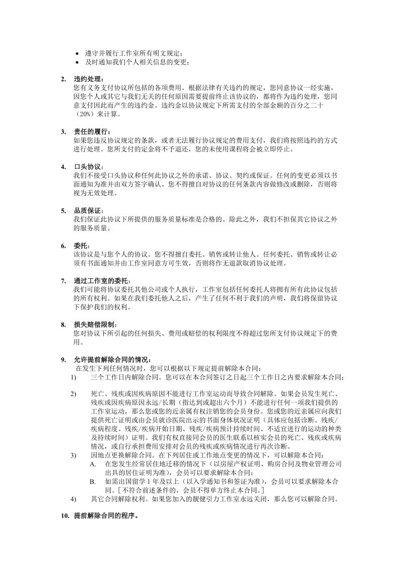 健身房会员协议.doc_第2页