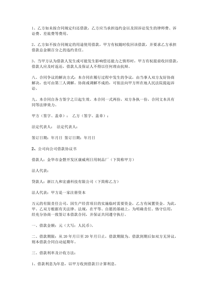 公司向公司借款协议书.doc_第2页