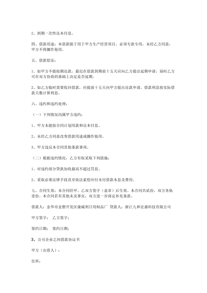 公司向公司借款协议书.doc_第3页