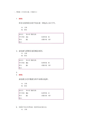 數(shù)據(jù)通信第三階段作業(yè).doc