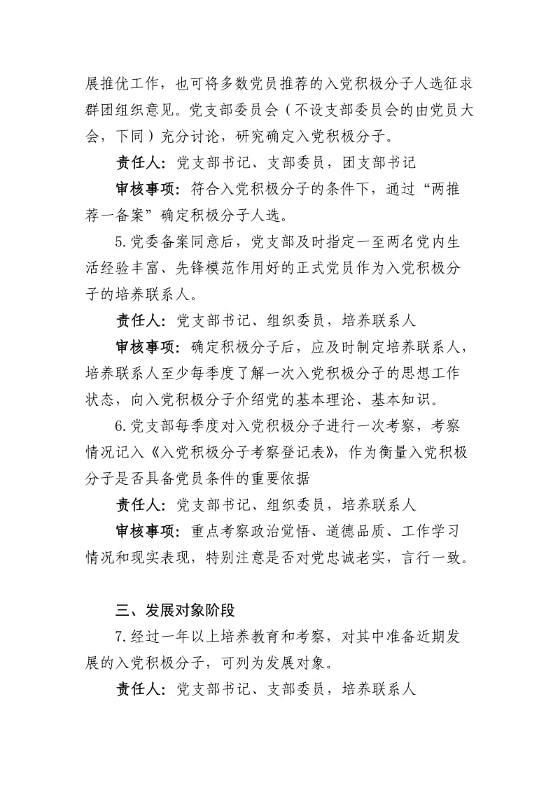 发展党员简要流程.doc_第2页