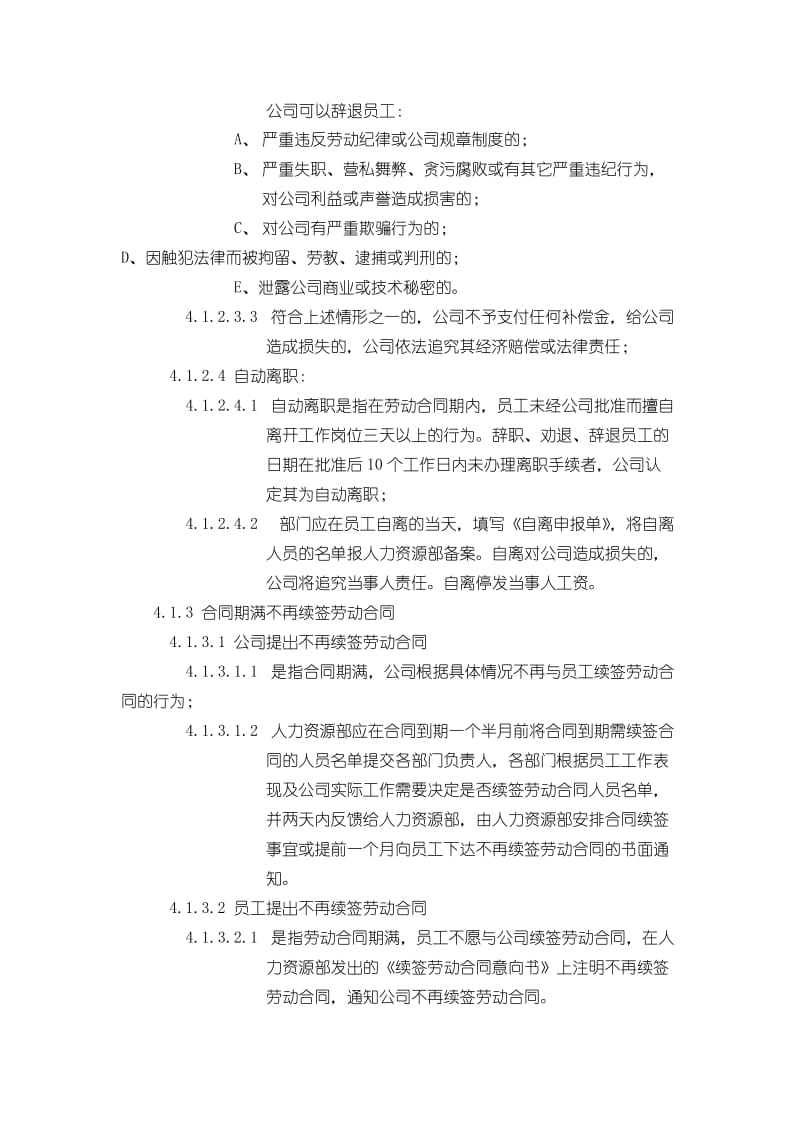 公司离职管理规定.doc_第2页